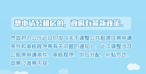 郑州出台公租房新政，有需要可以申请
